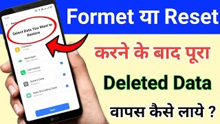 Download lagu How to Recover Deleted Data After Phone Reset & Formet !! How to Creat Phone Data Backup mp3