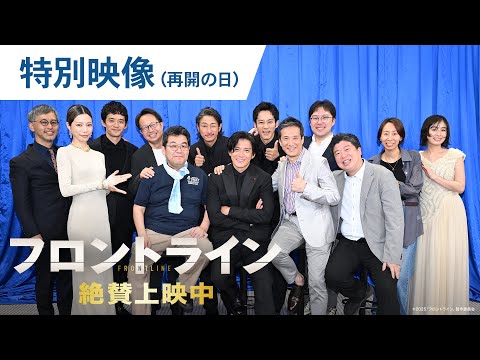 特別映像（再会の日）