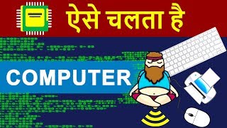 How Computers Works in HINDI ? | How Data Travel inside a Computer using 0 & 1 - Binary Numbers