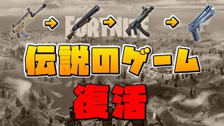 1キルごとに武器が変わるガンゲームが帰ってきた！？- フォートナイトクリエイティブ【フリフレ】