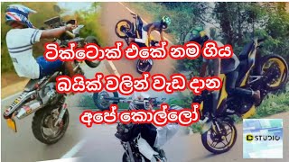 Tik Tok Sri lanka Sinhala  Bike Stunt Sri Lanka �