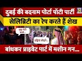 Dubai में शेखों की बदनाम पार्टी में क्या-क्या?, क्या होती है ‘Porta-Potty Party'?
