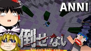 【マインクラフト ANNI】奈落に落とすなぁ！【奇想天外のAnnihilation】#41【ゆっくり実況】