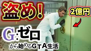 死んだらデータ削除の金庫破り【GTA5 Gゼロ13-6】