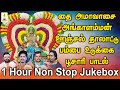 தை அமாவாசை அங்காளம்மன் ஊஞ்சல் பம்பை �