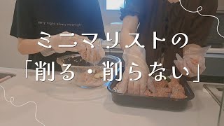 【5人家族の節約】ミニマリスト主婦が「削るもの・削らないもの」お金をかけずに豊かに暮らす方法。