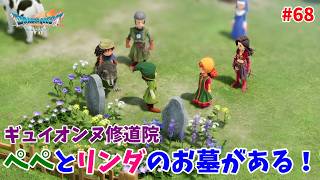 #68【ドラクエ7 リメイク/初見ネタバレあり】現代のグリンフレーク周辺！【ドラゴンクエストVII Reimagined】