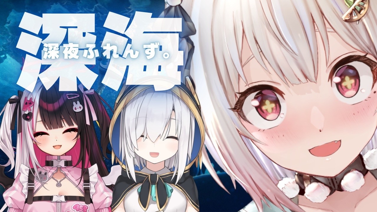 【 サブノーティカ2 】はじめてのマルチプレイで深海サバイバル🥽🦑 with 深夜ふれんず。( ようこそ、先駆者。 )【 にじさんじ┊︎葉山舞鈴/アルス・アルマル/夜見れな/コラボ 】