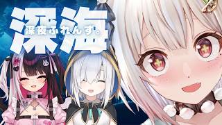 【 サブノーティカ２ 】はじめてのマルチプレイで深海サバイバル🥽🦑 with 深夜ふれんず。（ ようこそ、先駆者。 ）【 にじさんじ┊︎葉山舞鈴/アルス・アルマル/夜見れな/コラボ 】
