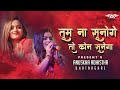 साथी हमारा कौन बनेगा Tum Na Sunoge To Kaun Sunega Adhishtha Anushk