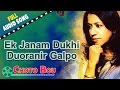 Ek Janam Dukhi Duoranir Galpo Choto Bou Kavita Krishnamurthy Bengali Sad Songs
