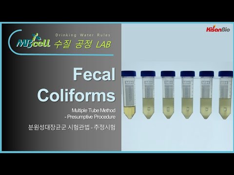 MBcell �Դ¹���������������� �п�������ձ�-������� �������� �����ϱ�! (Fecal Coliforms)