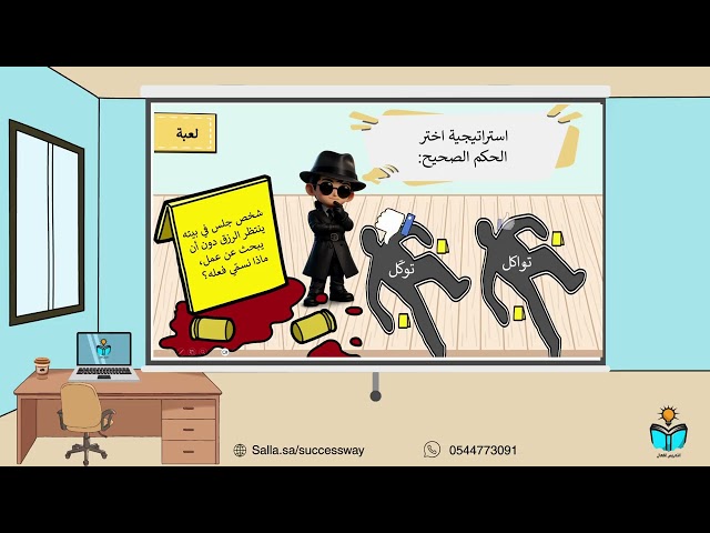التوكل - توحيد دراسات اسلامية خامس ابتدائي -ف١-١٤٤٨هـ