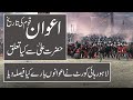 History of Awan Tribe in Urdu | Awan Quom ki Tareekh | اعوان قوم کی تاریخ | Master Info Tv
