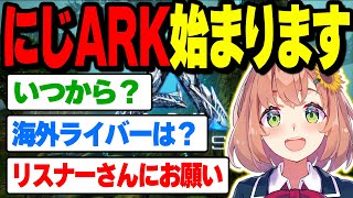 にじARK始まります！【本間ひまわり/にじさんじ】