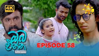 Download lagu Oba Enna Awith Yanna - ඔබ එන්න ඇවිත් යන්න | Episode 58 | 2025-12-14 | Hiru TV mp3 Download lagu Oba Enna Awith Yanna - ඔබ එන්න ඇවිත් යන්න | Episode 58 | 2025-12-14 | Hiru TV mp3