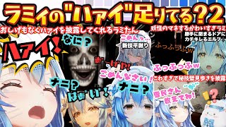 【あ、無理ですね】ゲームブレイカー雪花さんが二択で"ハァイ"連発！問題を見ずに猛進するもホラー場面で叫ぶ！謝る！おなかいっぱいになる！かわいいが止まらんラミたんのハァイまとめ【雪花ラミィ／ホロライブ】