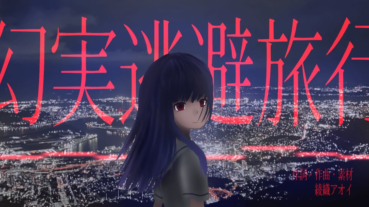 Escape Trip from Reality