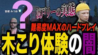 【#ストグラ】謎解き!?北の王直々に行う木こり体験の実態…【タラちゃん・渡戸リー・ぞん美子・柚乃いずみ・銭形やいち郎・音姫みつお】