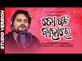 To Gali Bahare Tu Jau Bate Jau Asu Humane Sagar Sagar P Odia Romantic Song ତୋ ଗଳି ବା�