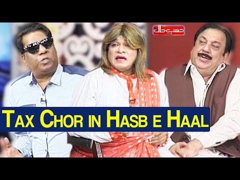 Hasb e Haal 14 November 2020 | Tax Chor In Hasb e Haal | حسب حال | Dunya News
