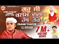 New Punjab Bhajan & Songs | Guru Ji Kalam Dawaat Hath Tere | Pammi Thakur | Jai Bala