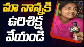 హోం గార్డ్ రామకృష్ణ భార్య భార్గవి ఆవేదన | F to F with Ex Home Guard Ramakrishna Wife |