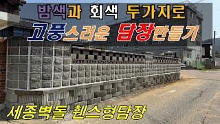무게감있는 색 배치와 멋진 휀스형 타입으로 고풍스러운 담장