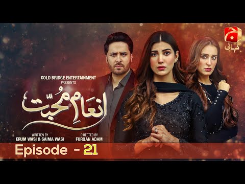 Inaam-e-Mohabbat Episode 21 | Nazish Jahangir - Haroon Shahid - Sidra Niazi | @GeoKahani