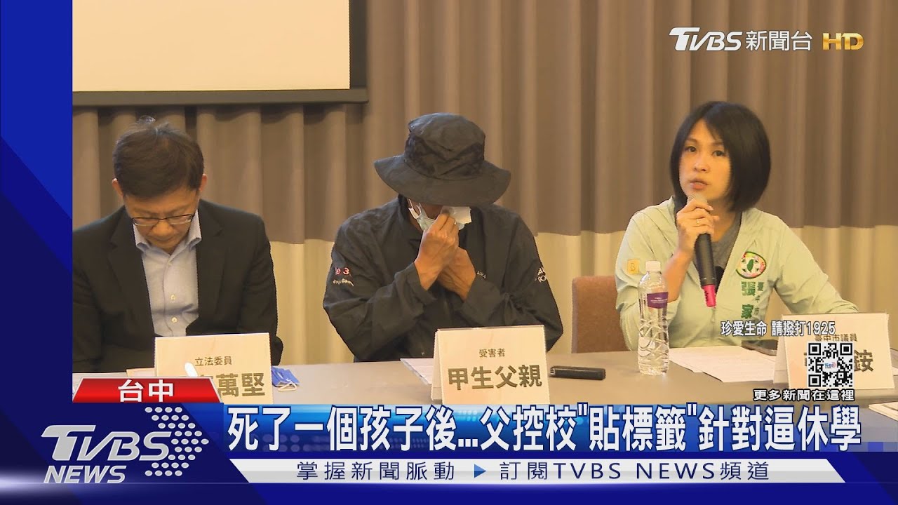 死了一個孩子後 父控校「貼標籤」針對逼休學