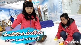 preview picture of video 'สวนเสือศสีราช - เล่นหิมะสโนแลนด์ [Trip จันทบุรี-ระยอง-ชลบุรี-พัทยา #EP2]'
