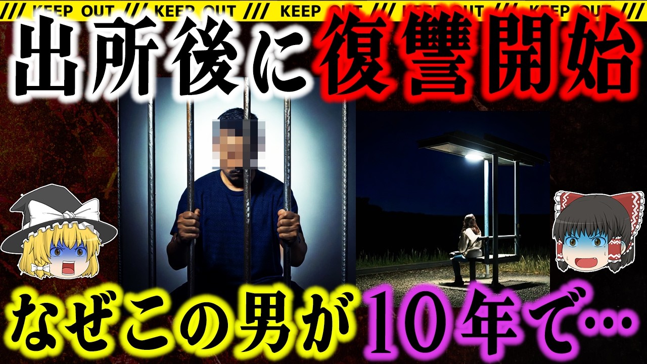 仮釈放された男が逆恨みで再犯…止められなかった狂気の結末【熊本母娘殺害事件】【事件総集編】