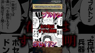 【知ってましたか？】"偉大なる航路"はウラヌスによって作られた #ワンピース #最新話 #onepiece