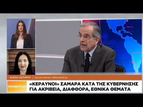 «Κεραυνοί» Σαμαρά κατά της κυβέρνησης