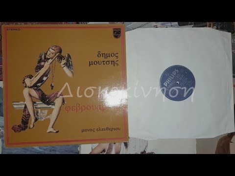 Video thumbnail for Άγιος Φεβρουάριος / Φινάλε (Agios Fevrouarios Finale)
