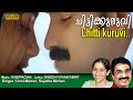 Chitti Kurunnu Kuruvi Full Video Song HD Mullavalliyum Thenmavum Movie Song REMASTERED AUDIO