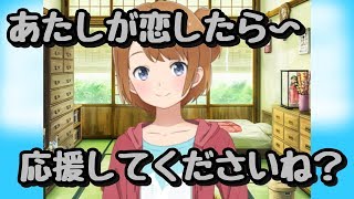 【ソラウミ】春が恋する相手は…部長じゃないの？【空町春】【候補生ストーリー】#46~#50