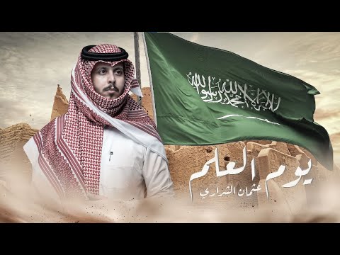يوم العلم السعودي