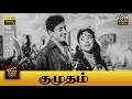 Kumudham Full Movie HD S S Rajendran Vijayakumari Sowcar Janaki
