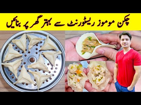 Chicken Momos Recipe By ijaz Ansari | Steamed Chicken Dumplings | How To Make Momos At Home |