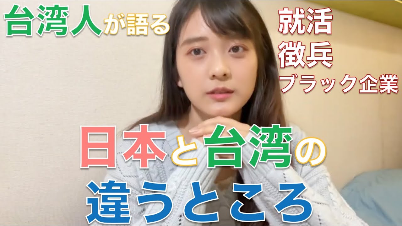 【似ている？】台湾人が思う日本と台湾の違い