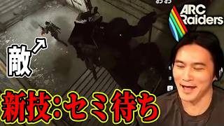 ARCでセミみたいな激キモ待ち作戦する41歳【2026/10/21】