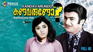 KANDAVARUNDO  Malayalam  movie Ft: Vincent  Bhasi 