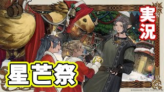 [FF14]星芒祭2024[メテオDC ラムウ鯖]