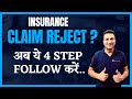 How To Recover A Rejected Insurance Claim Insurance Claim Rejected Complaints Insurance Hindi