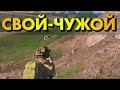 (Arma 3 Alpha) - «Свой-чужой» (Multiplayer) (1080p) 