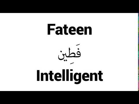 How to Pronounce Fateen! - Middle Eastern Names