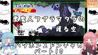 琴葉姉妹のレトロゲーム　2本目　パート10
