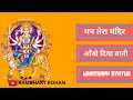 Man Tera Mandir Akhe Diya Baati Whatsapp Status