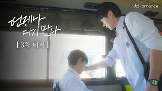 3차 티저